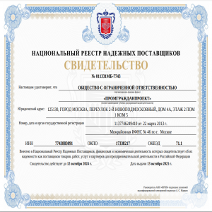 Сертификат соответствия № СМК.РПС.Р.00729.13